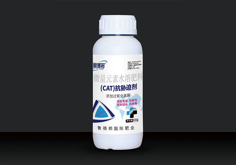 微量元素水溶肥料 (CAT)抗胁迫剂